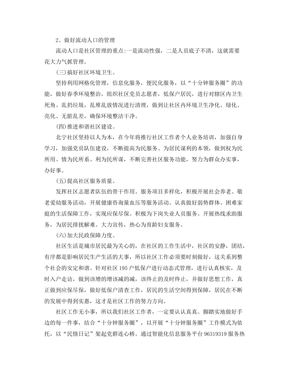 2020年社区个人工作计划结尾模板 _第2页