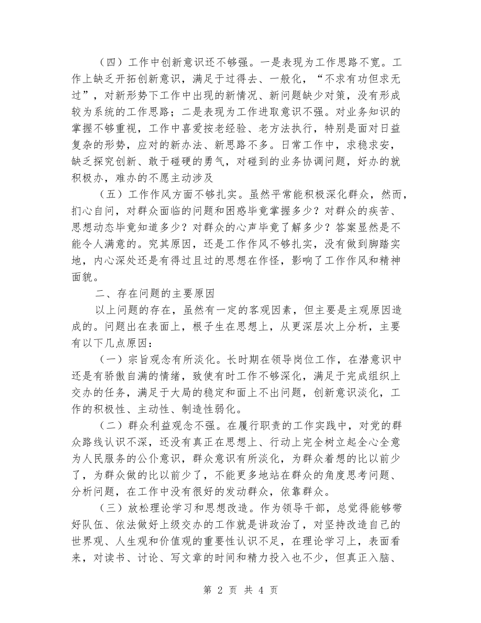 “一学两推三到位”活动自查和整改报告_第2页