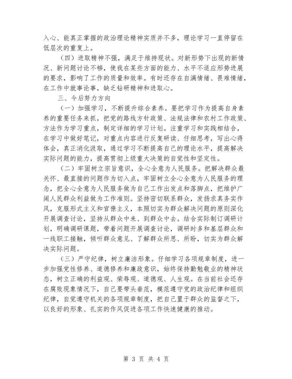 “一学两推三到位”活动自查和整改报告_第3页
