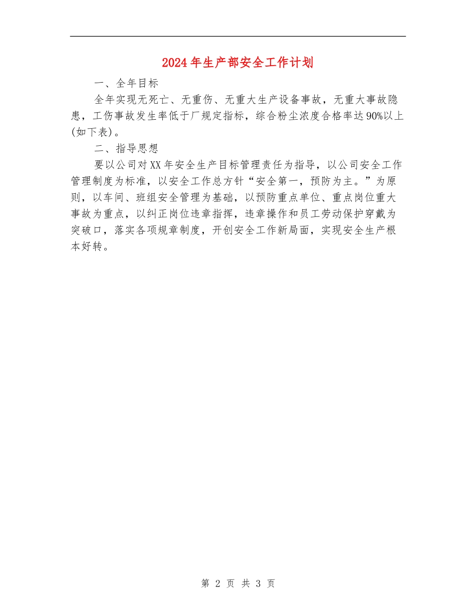 2024年生产部安全工作计划_第2页