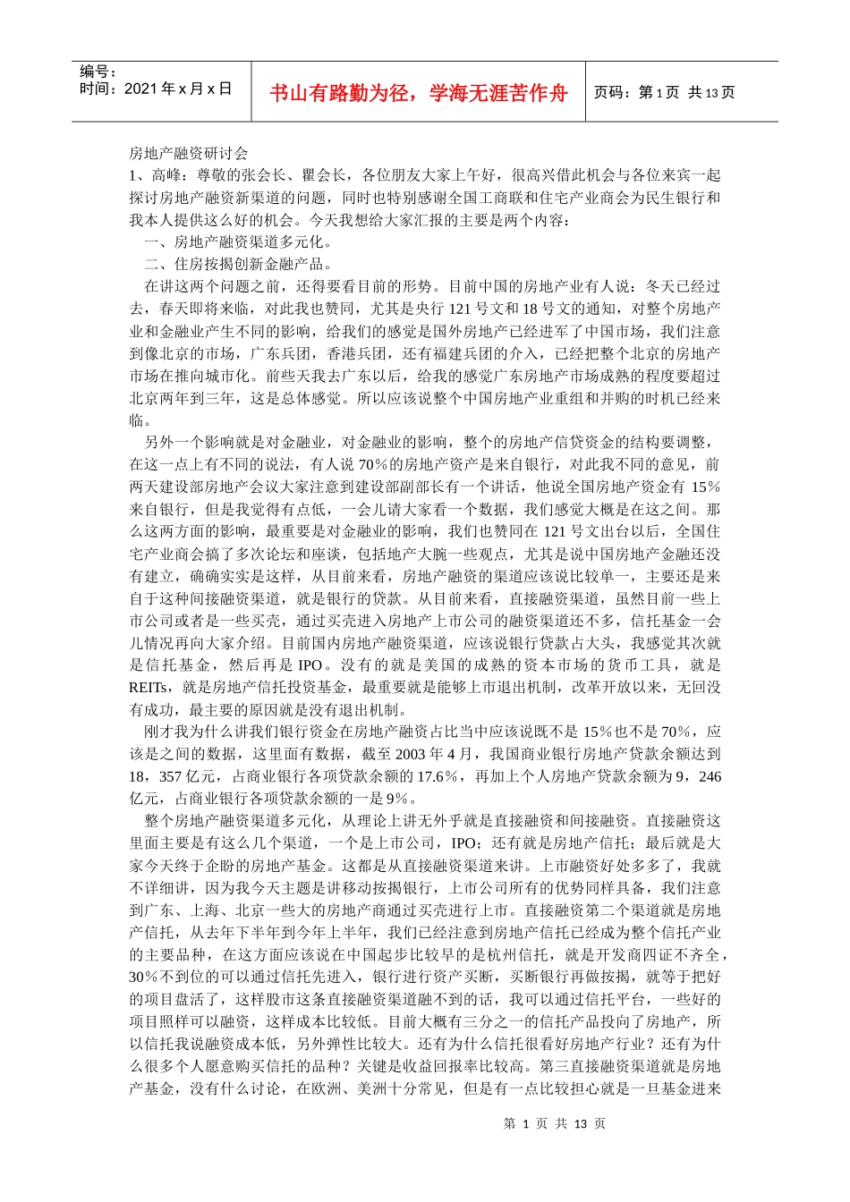 房地产信托融资研讨会_第1页