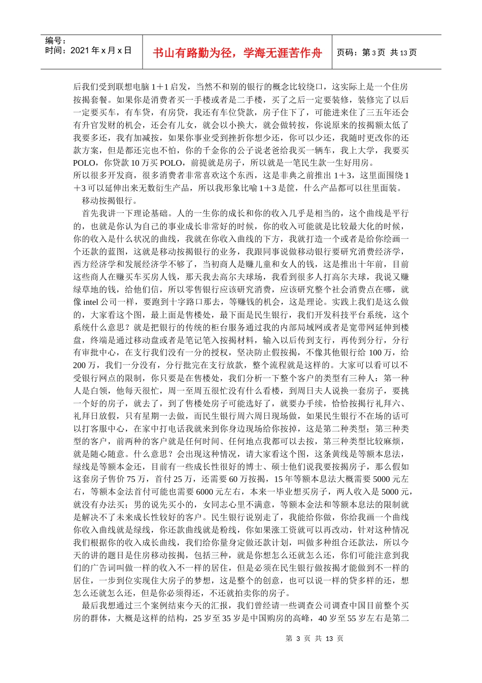 房地产信托融资研讨会_第3页