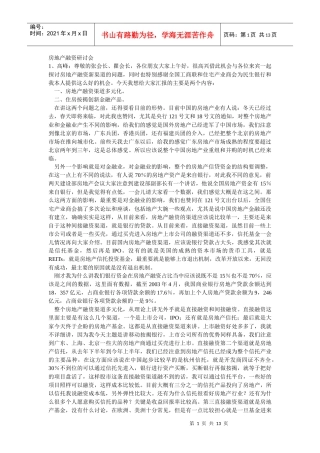 房地产信托融资研讨会