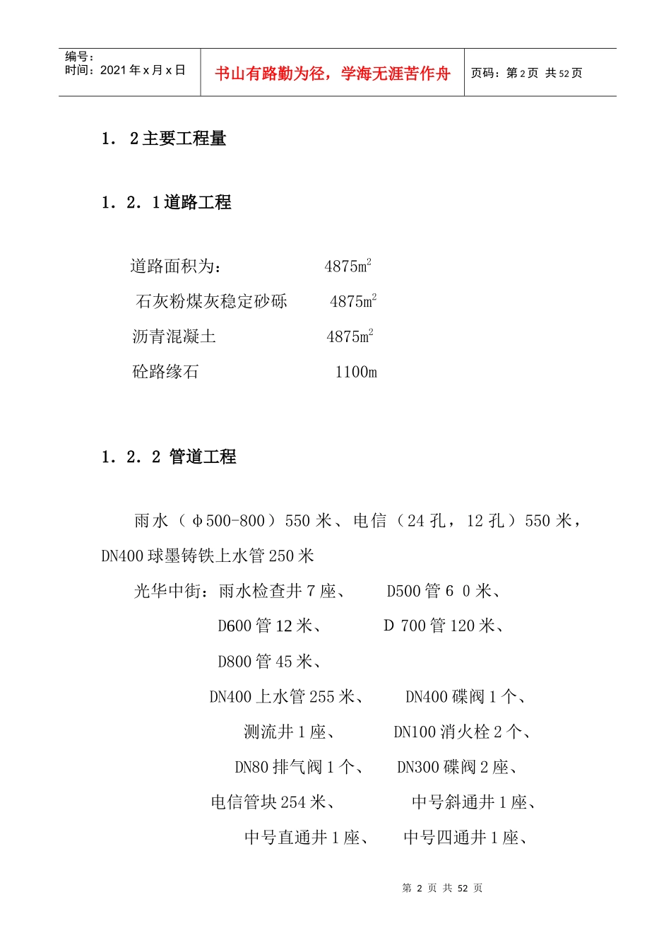 富力城小区市政施组(正式)_第2页
