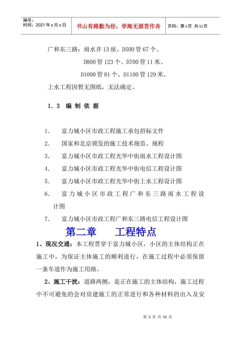 富力城小区市政施组(正式)_第3页