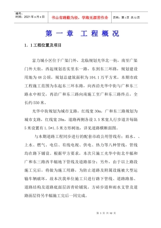 富力城小区市政施组(正式)