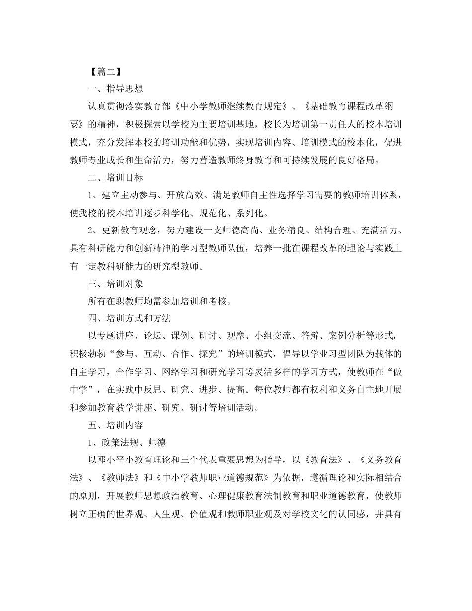 本年度继续教育培训研修计划 _第2页