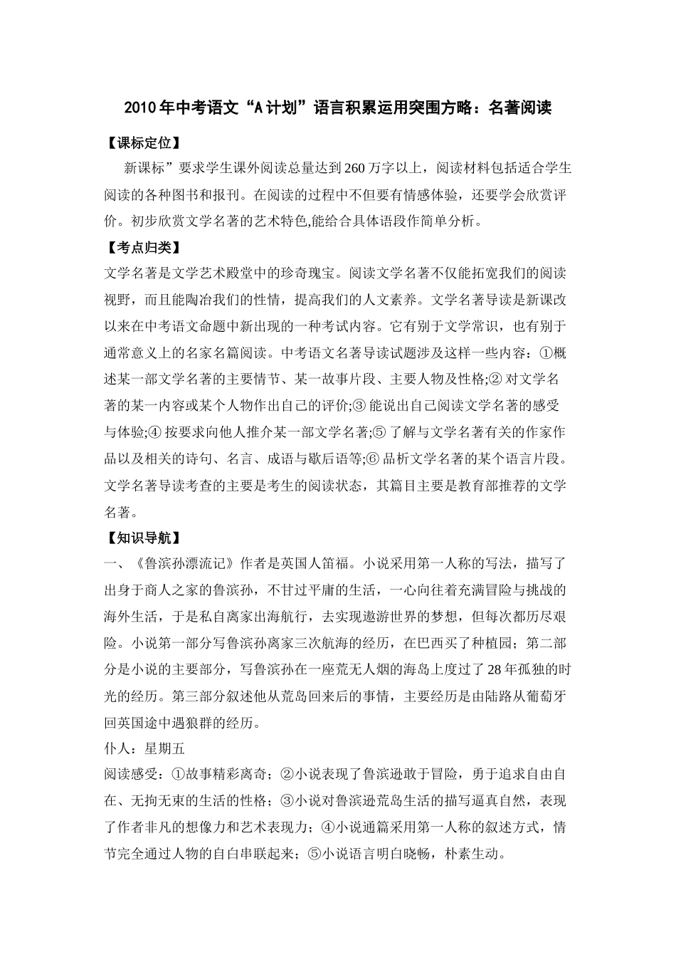 2020年中考语文A计划语言积累运用突围方略名著阅读doc初中语文_第1页