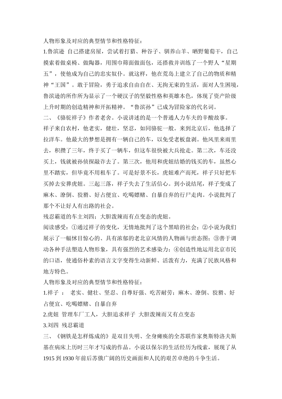 2020年中考语文A计划语言积累运用突围方略名著阅读doc初中语文_第2页