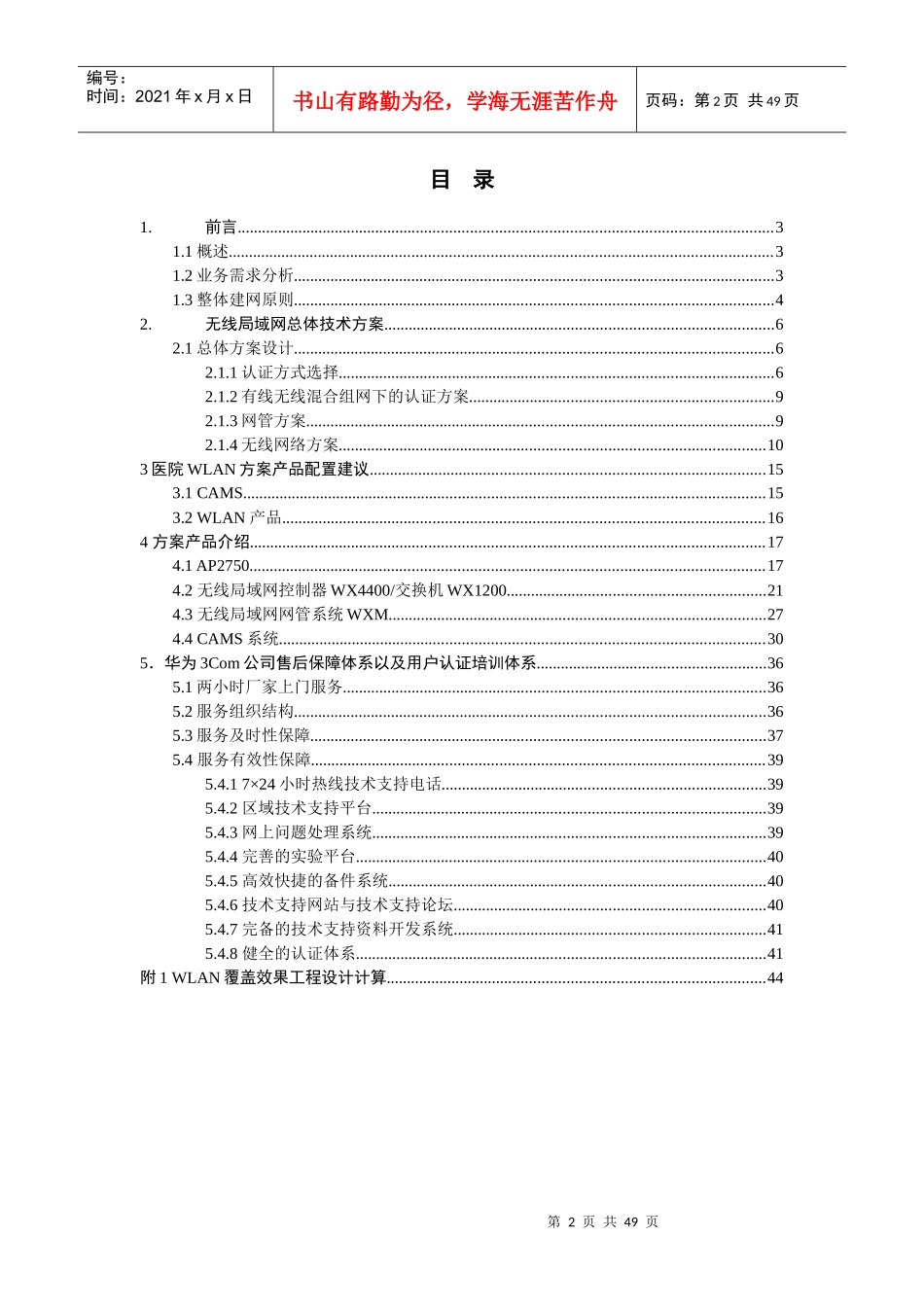 医院行业WLAN技术建议书模板_第2页
