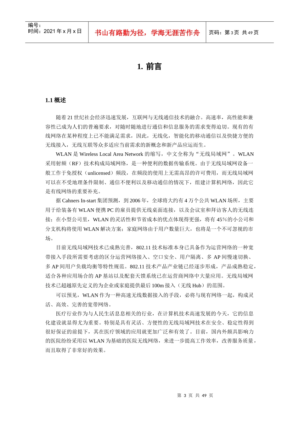 医院行业WLAN技术建议书模板_第3页