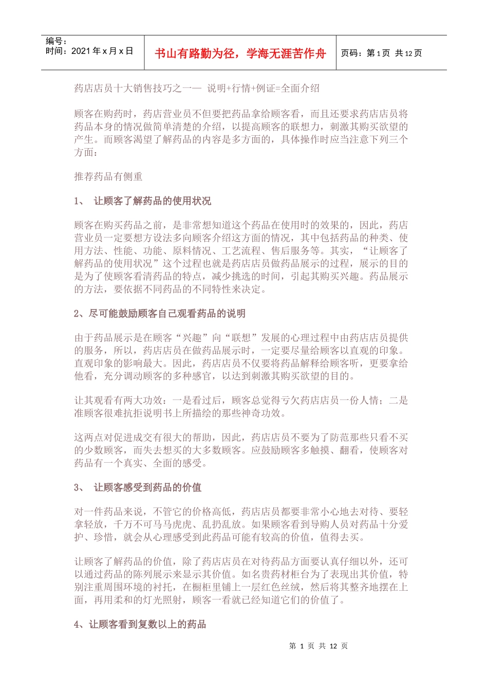 卖药是个技术活_第1页