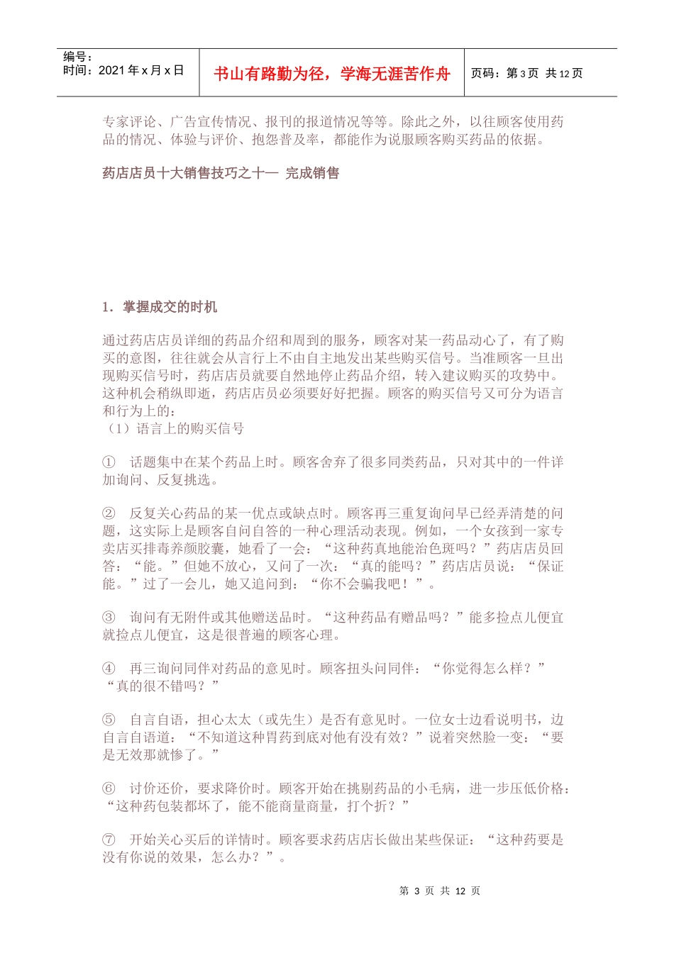 卖药是个技术活_第3页