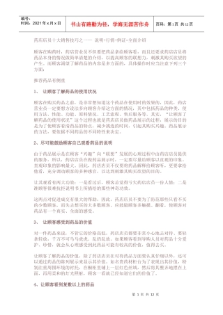 卖药是个技术活