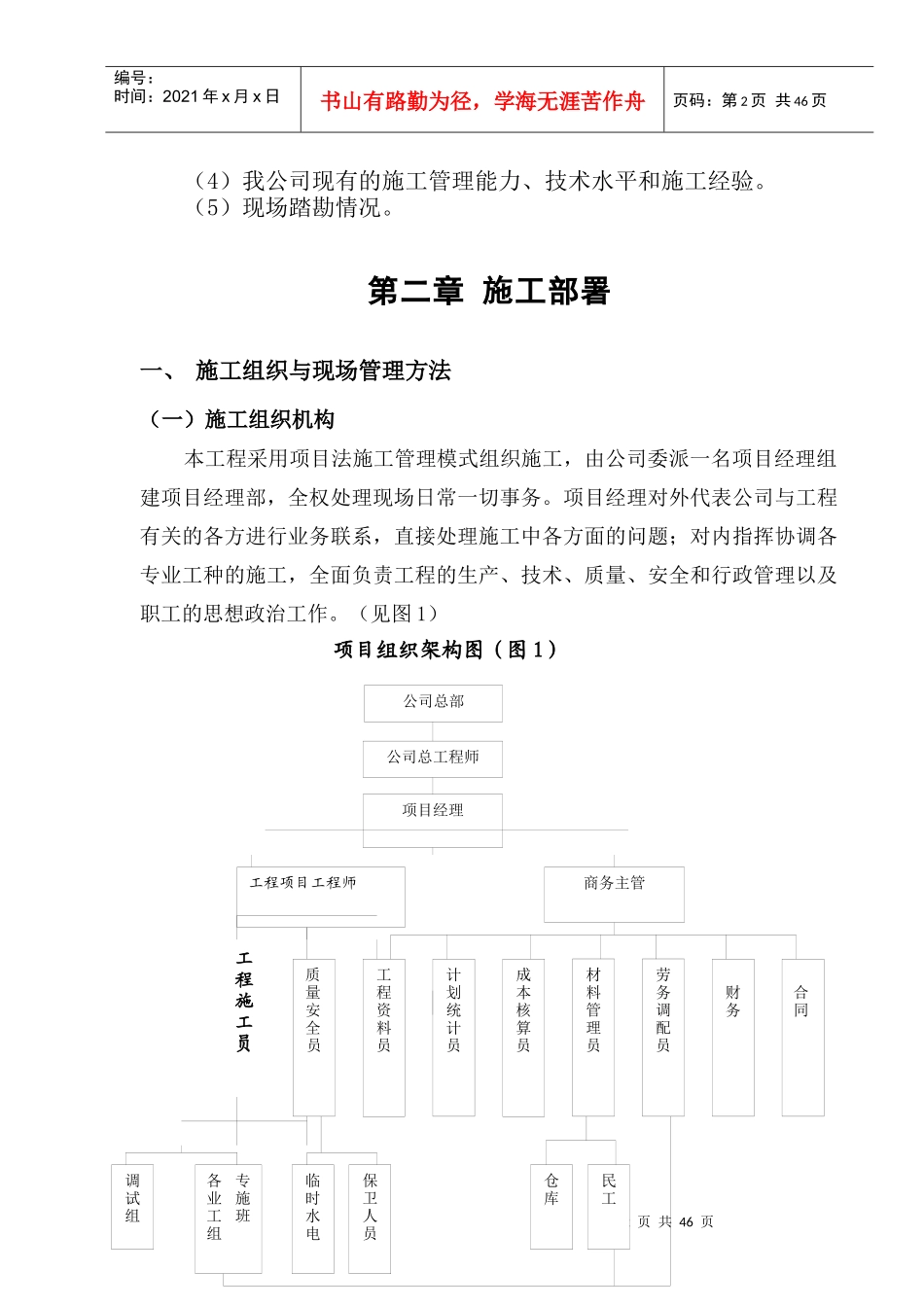 大酒店人造岩石供應及安装工程施工组织设计_第2页