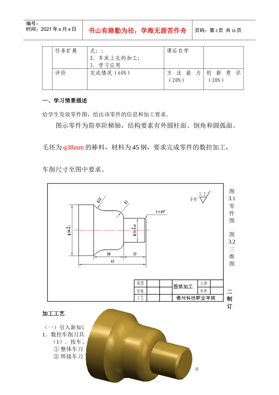 数控加工与编程项目三圆弧加工教案_第3页