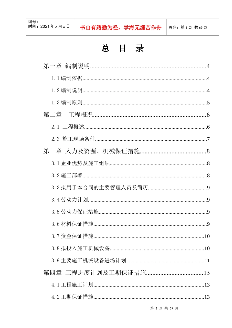 园林施工组织设计4_第1页