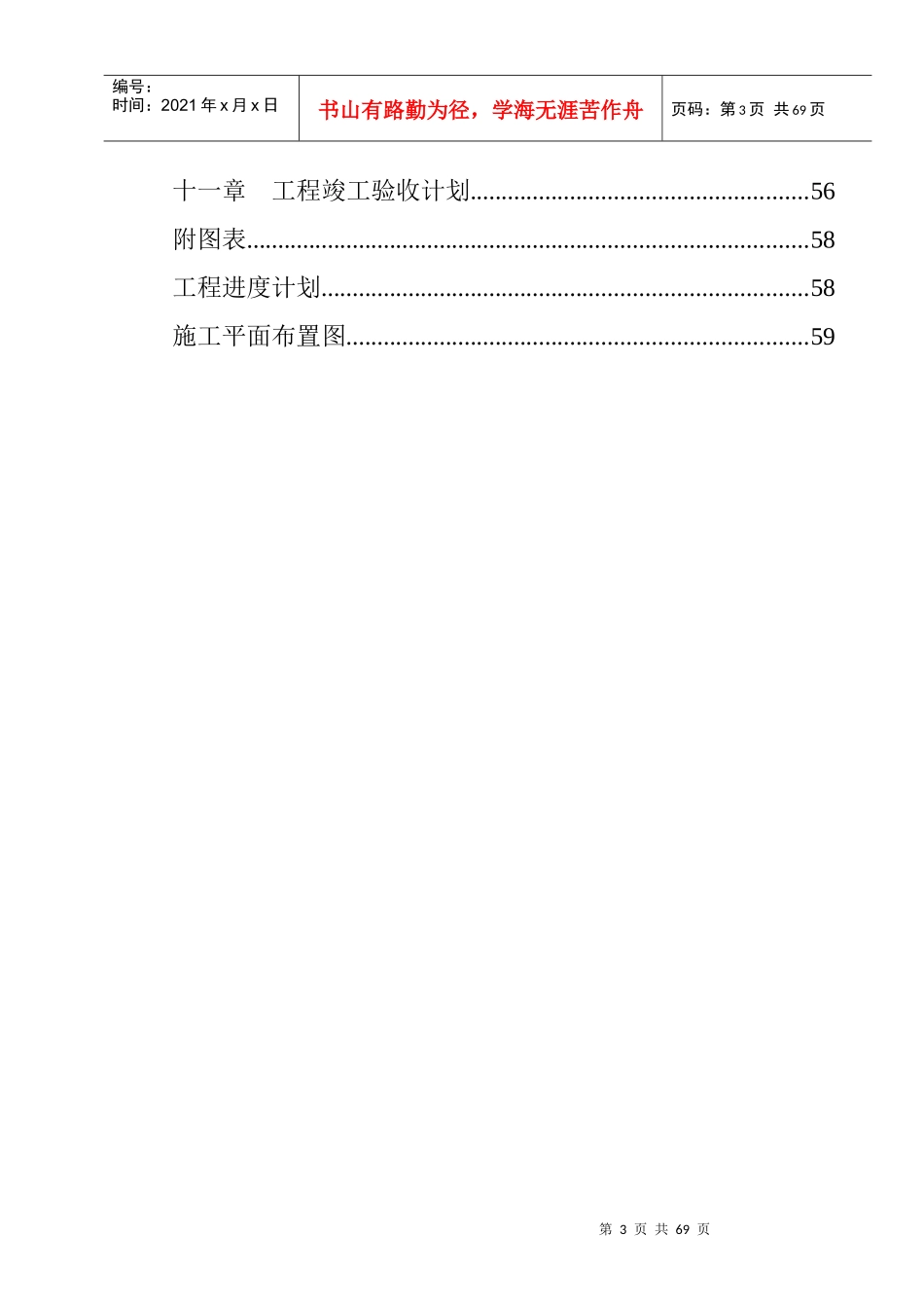 园林施工组织设计4_第3页