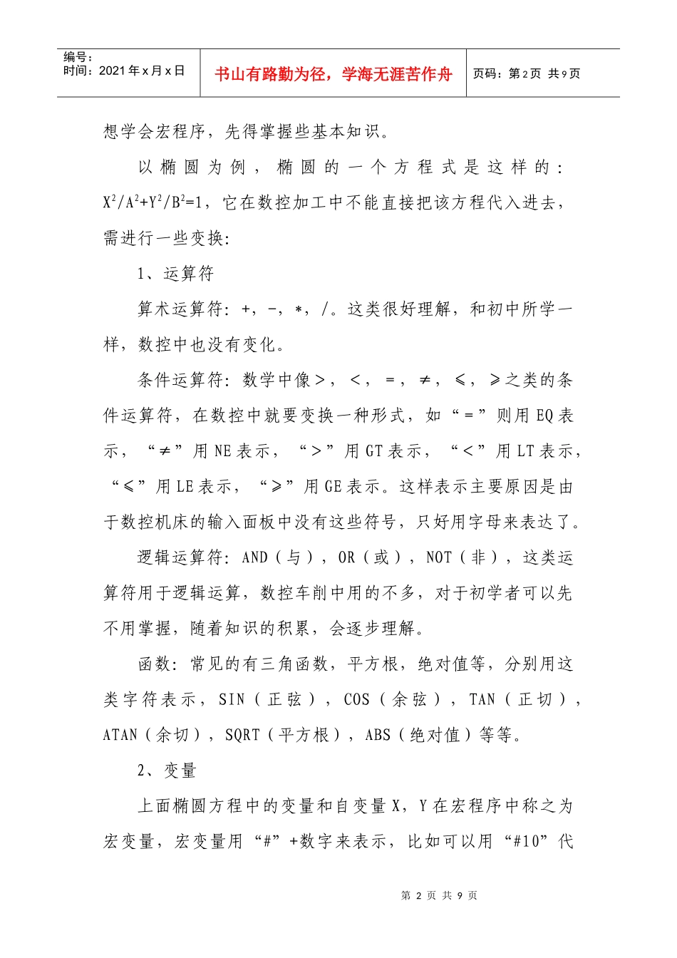 数控机床中宏程序的模块化设计_第2页