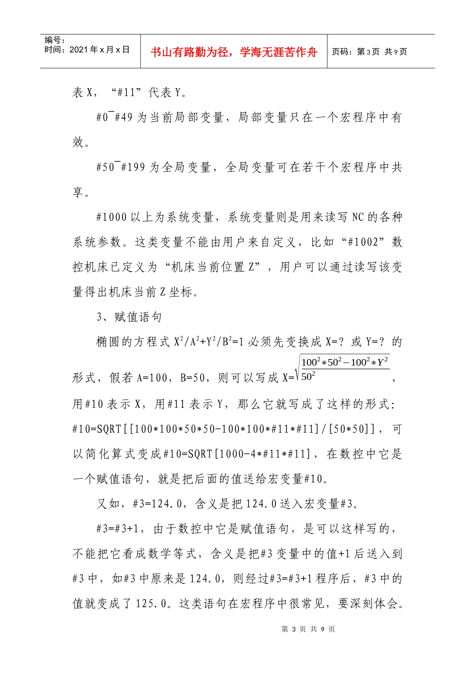 数控机床中宏程序的模块化设计_第3页