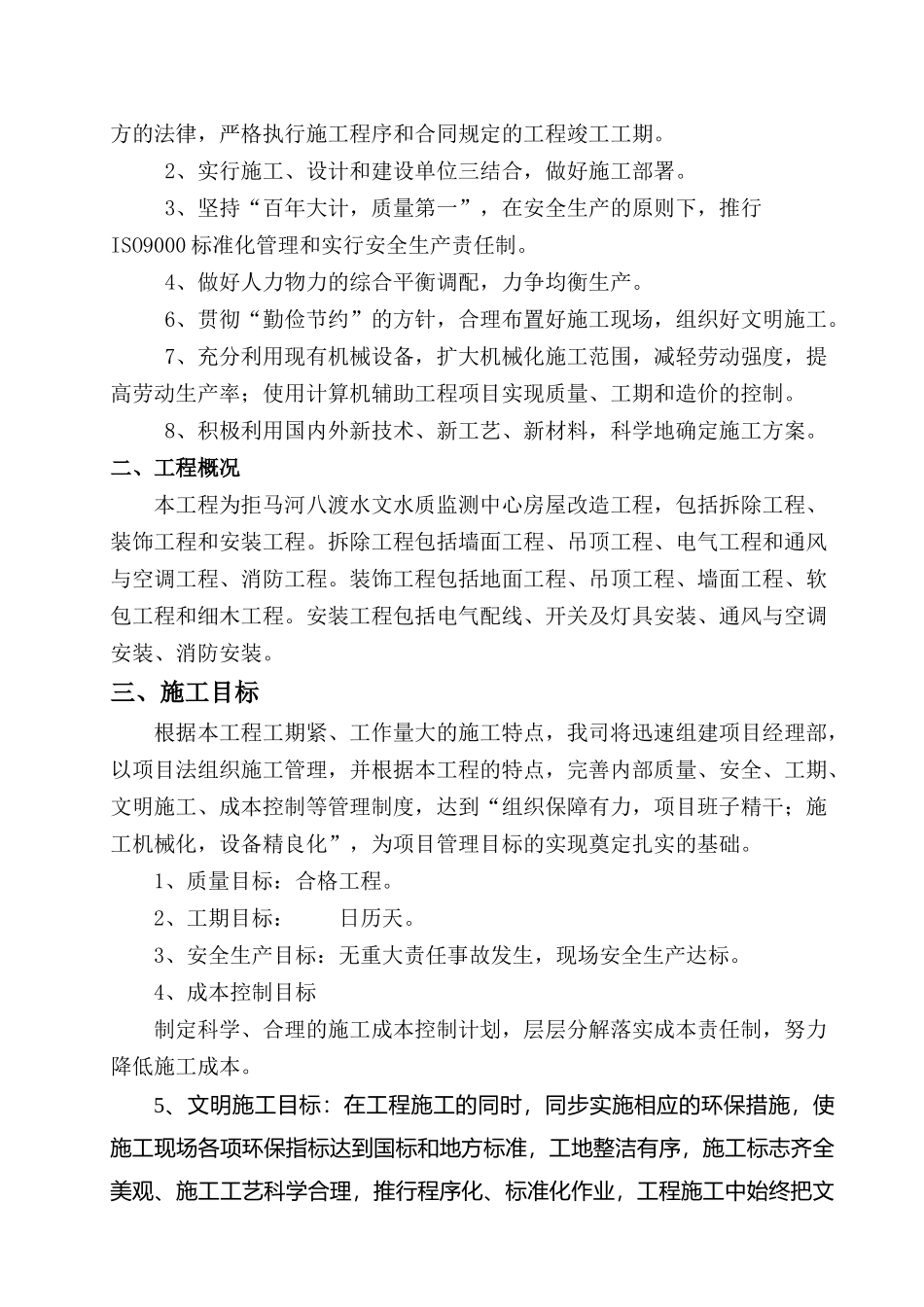 房屋改造装饰工程施工组织设计方案范本_第3页