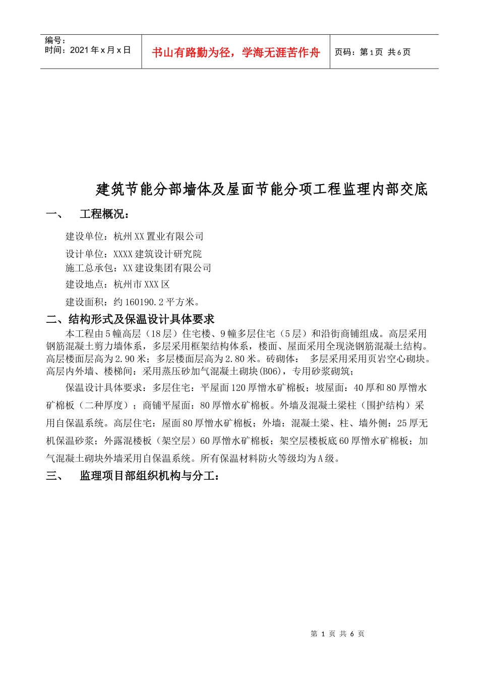 建筑分项工程监理内部交底_第1页