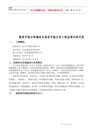 建筑分项工程监理内部交底