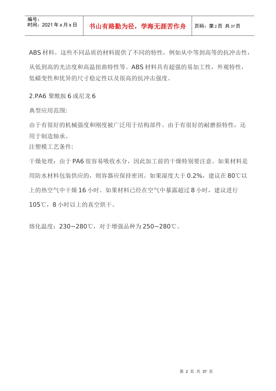 常用20种塑料的使用手册_第2页