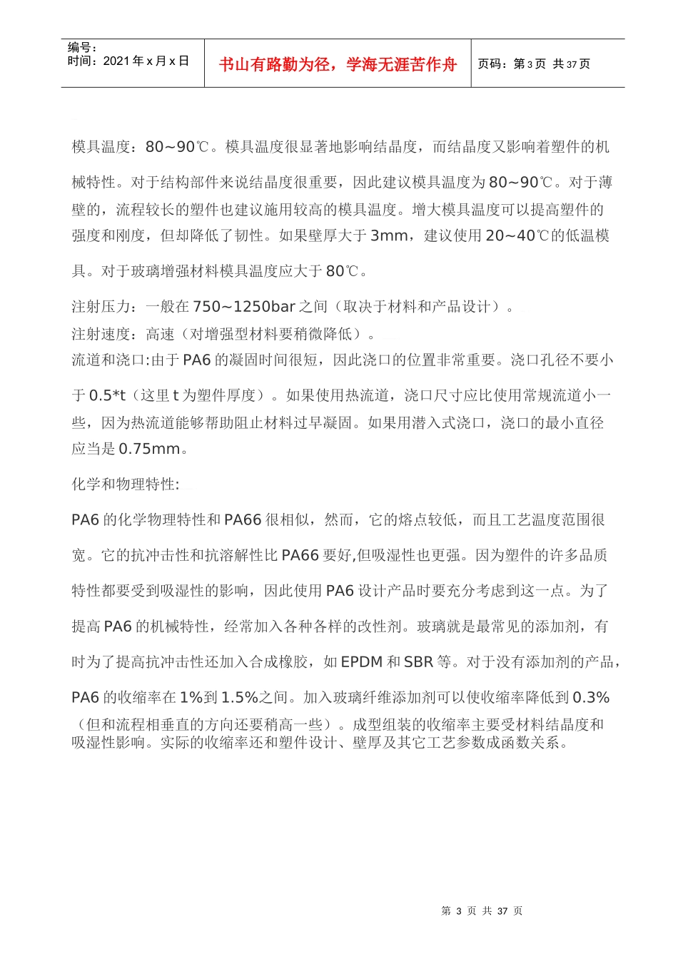 常用20种塑料的使用手册_第3页