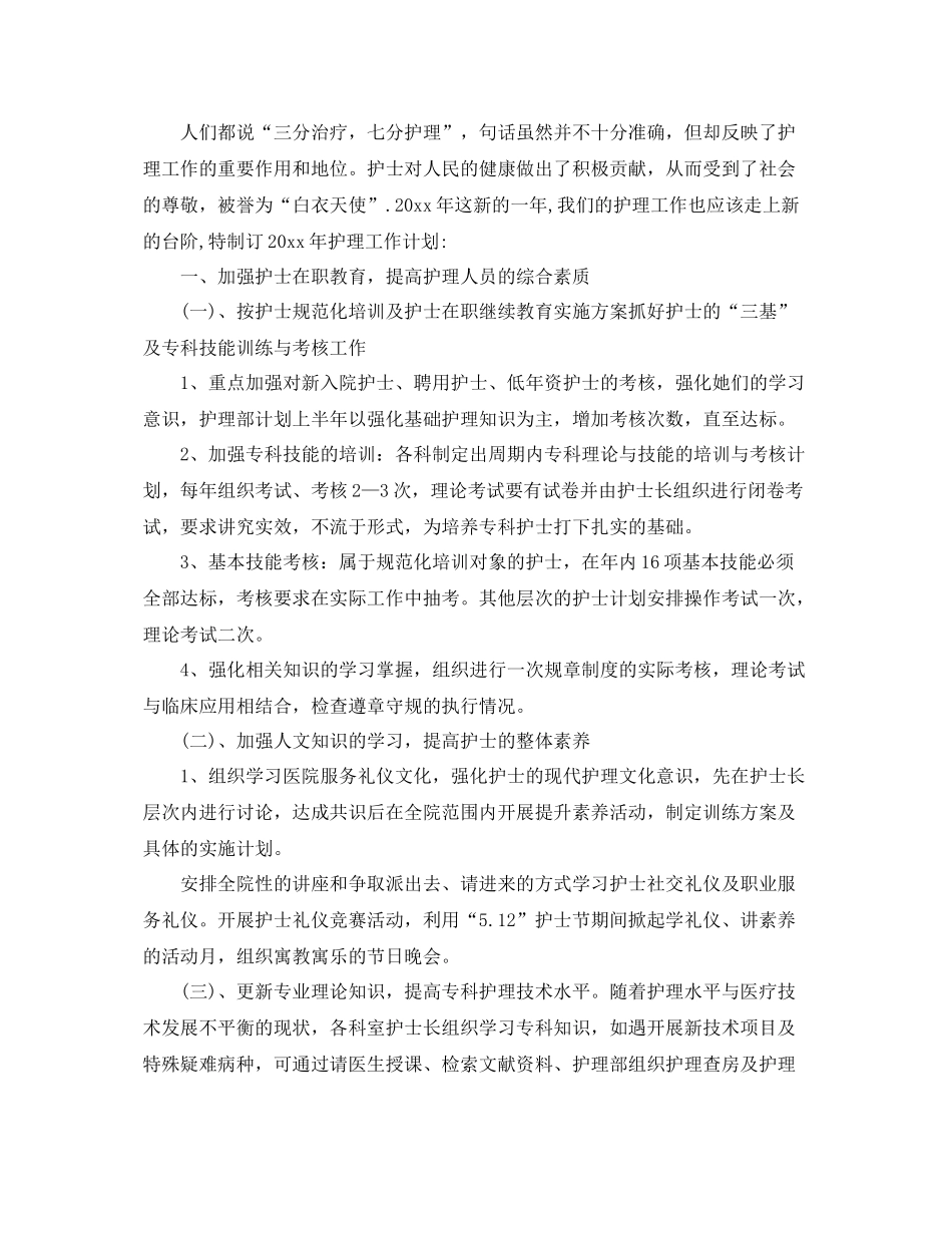最新11月护士个人工作计划范文 _第2页