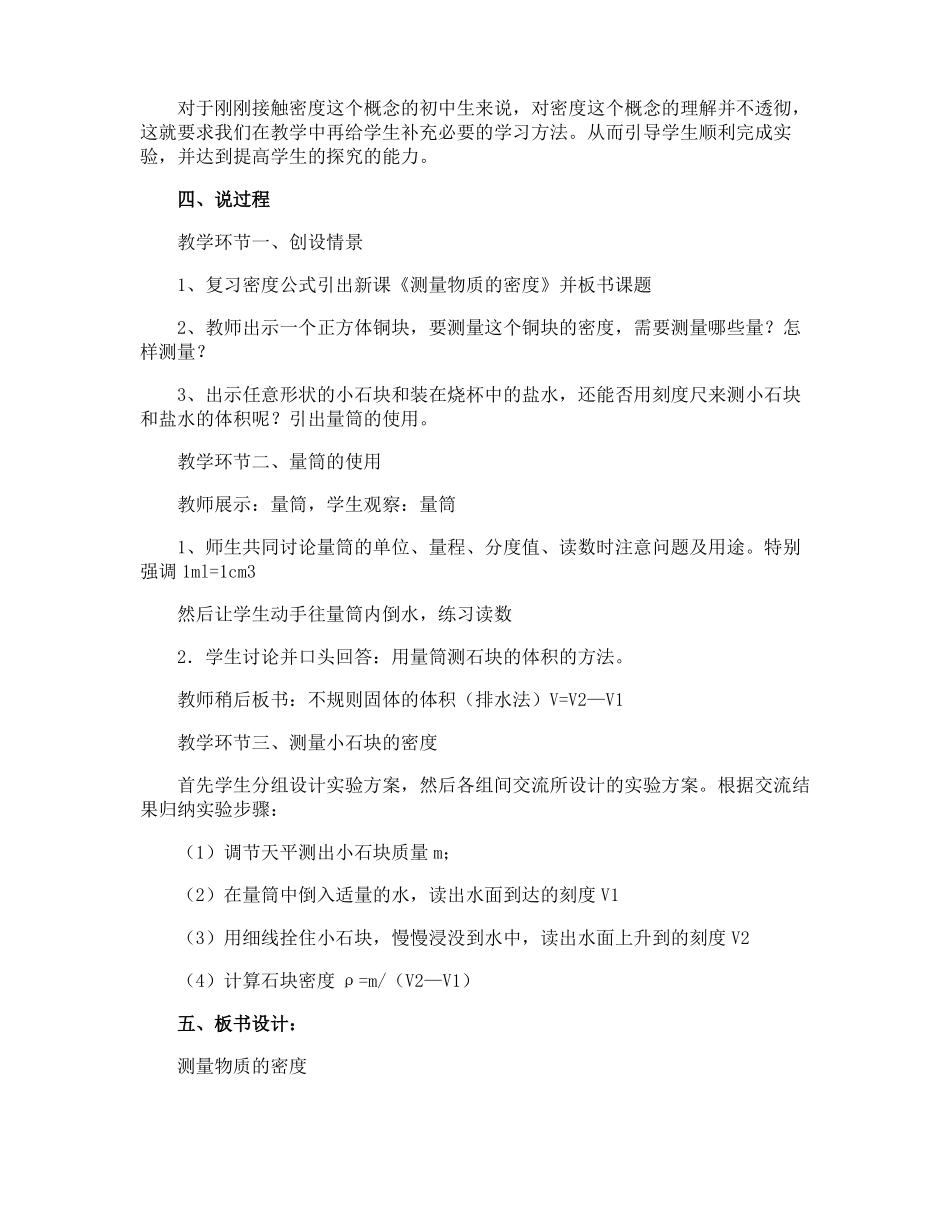 测量物质的密度说课稿_第2页