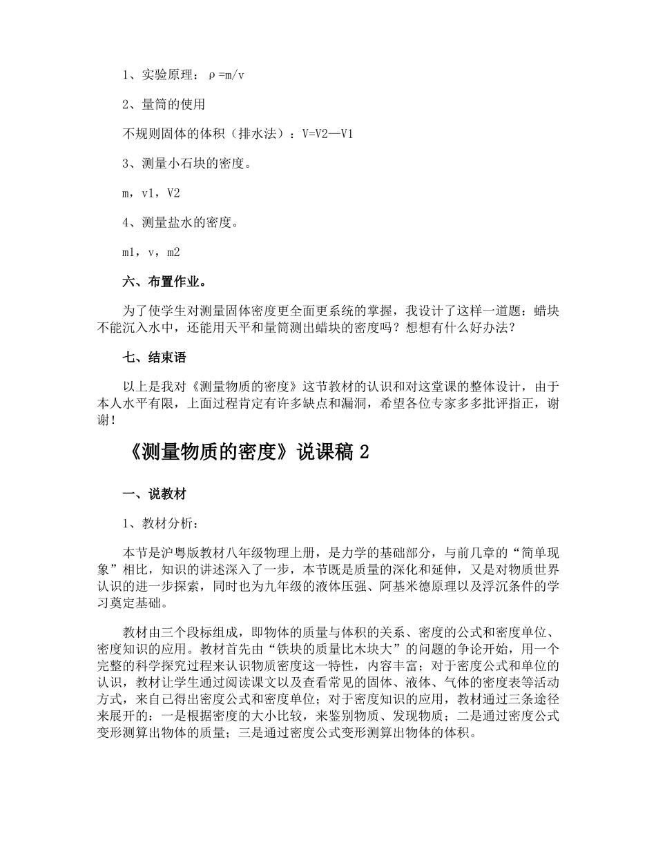 测量物质的密度说课稿_第3页