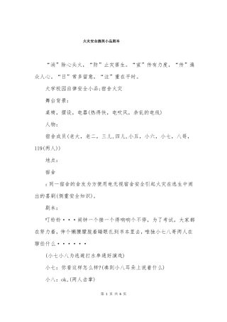火灾安全搞笑小品剧本