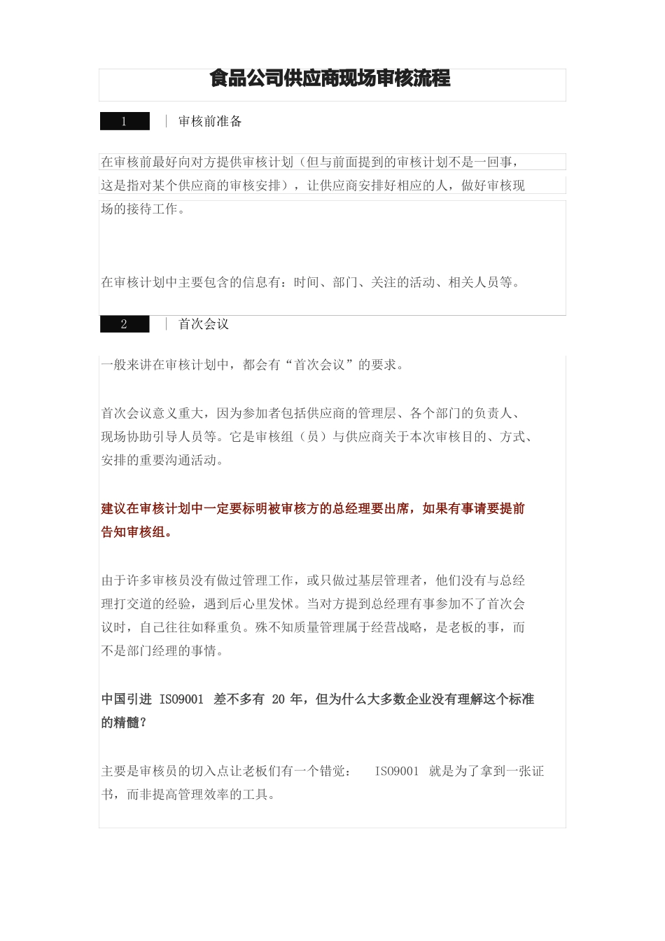 食品公司供应商现场审核流程_第1页
