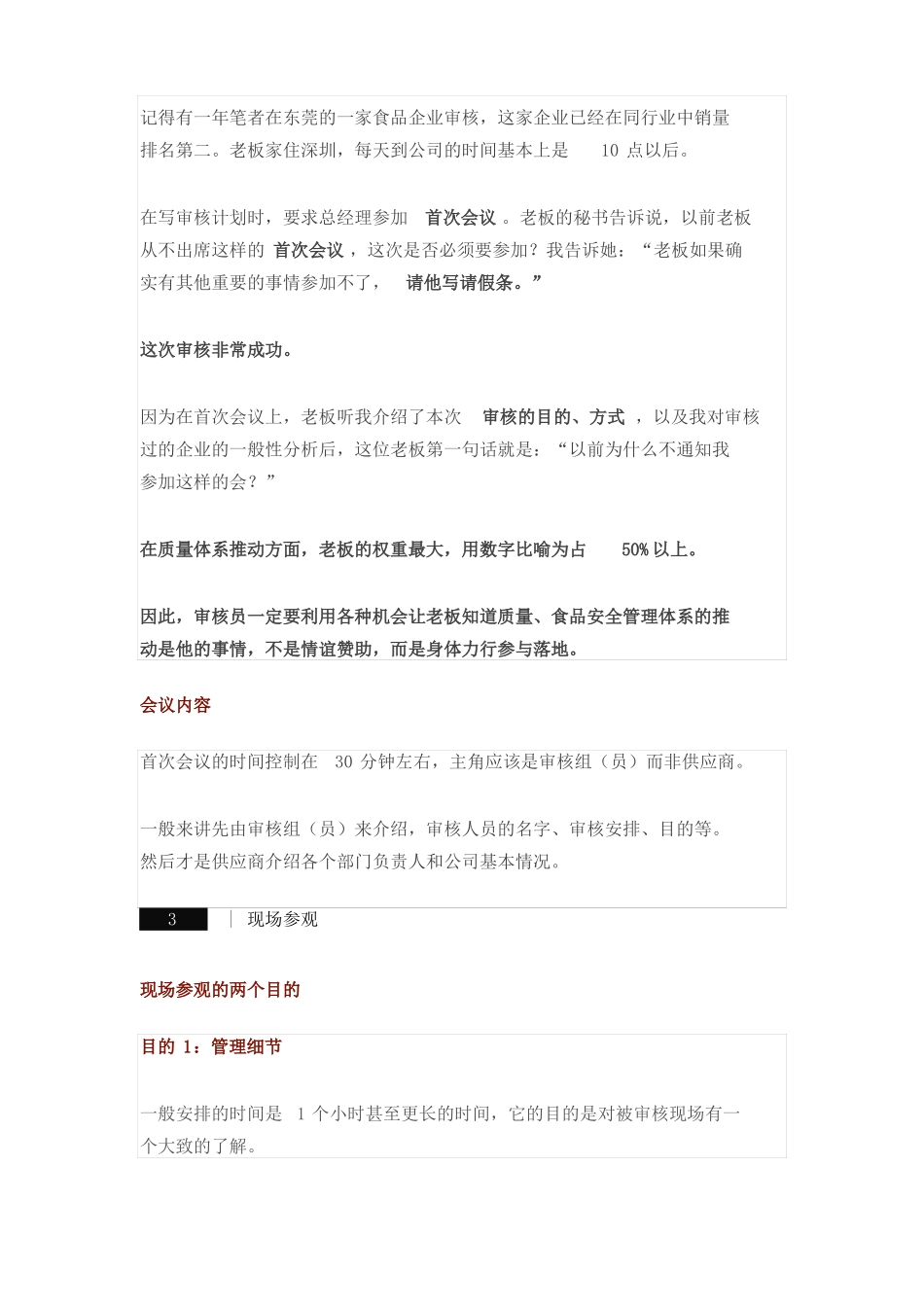 食品公司供应商现场审核流程_第2页