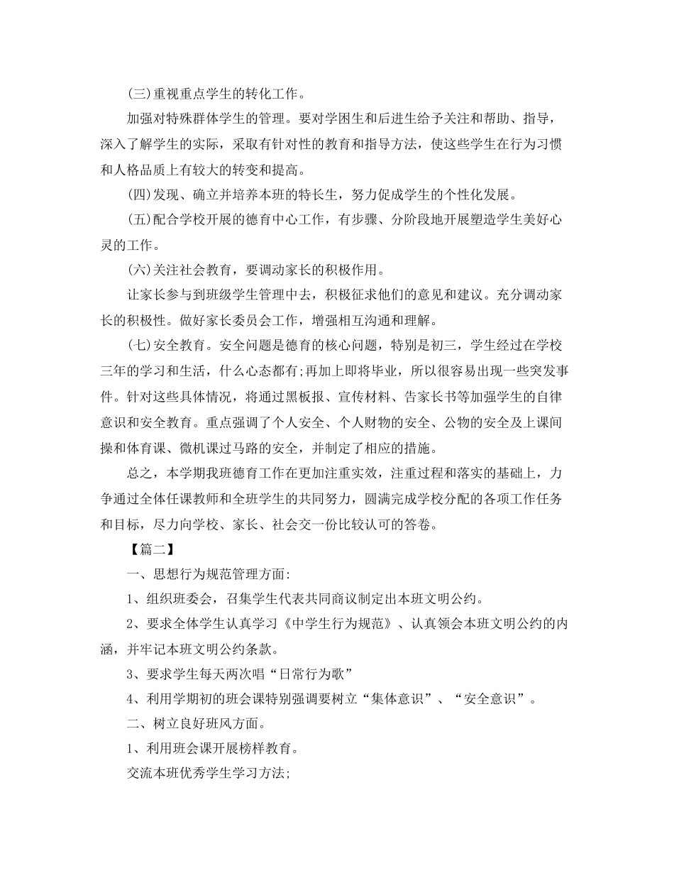 九2020年级德育工作计划样本 _第2页