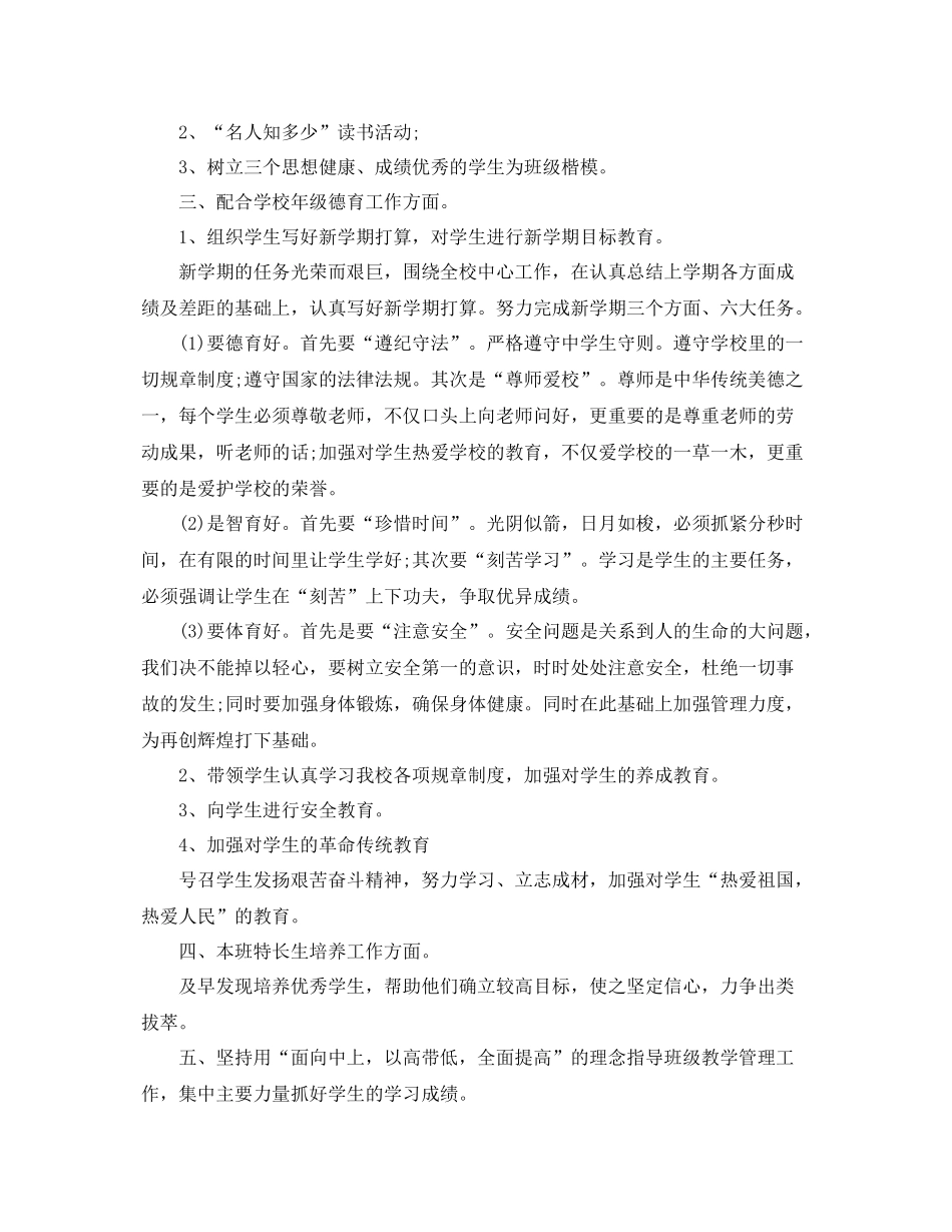 九2020年级德育工作计划样本 _第3页