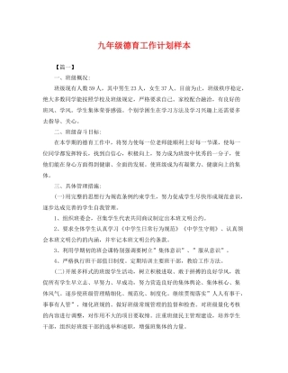 九2020年级德育工作计划样本 