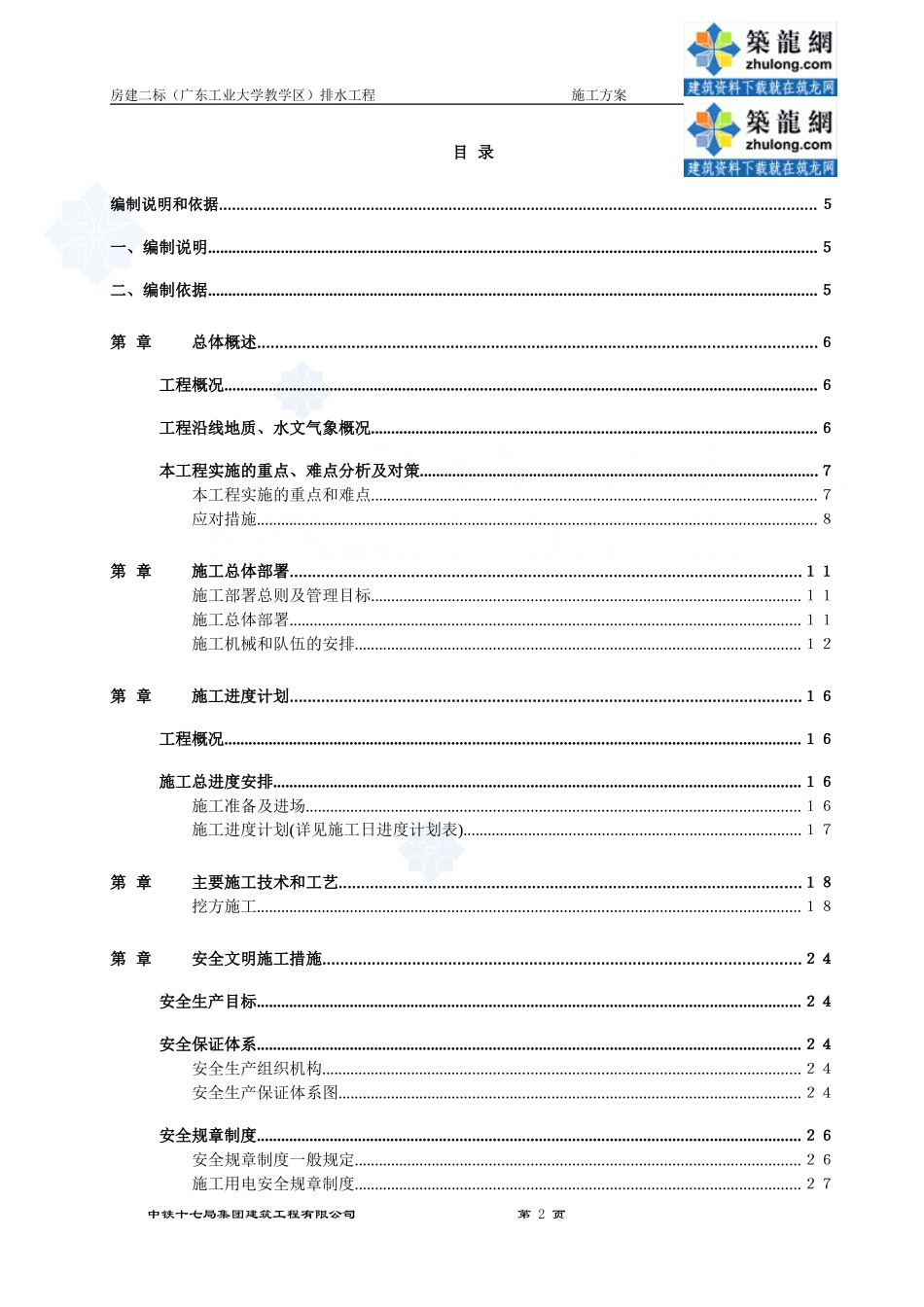 广州大学城排水工程施工组织设计方案(DOC53页)_第1页