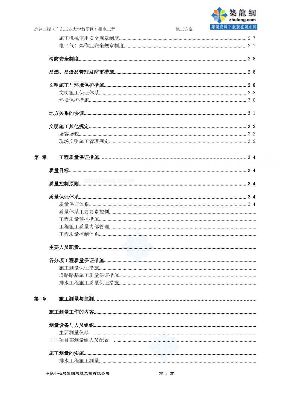广州大学城排水工程施工组织设计方案(DOC53页)_第2页