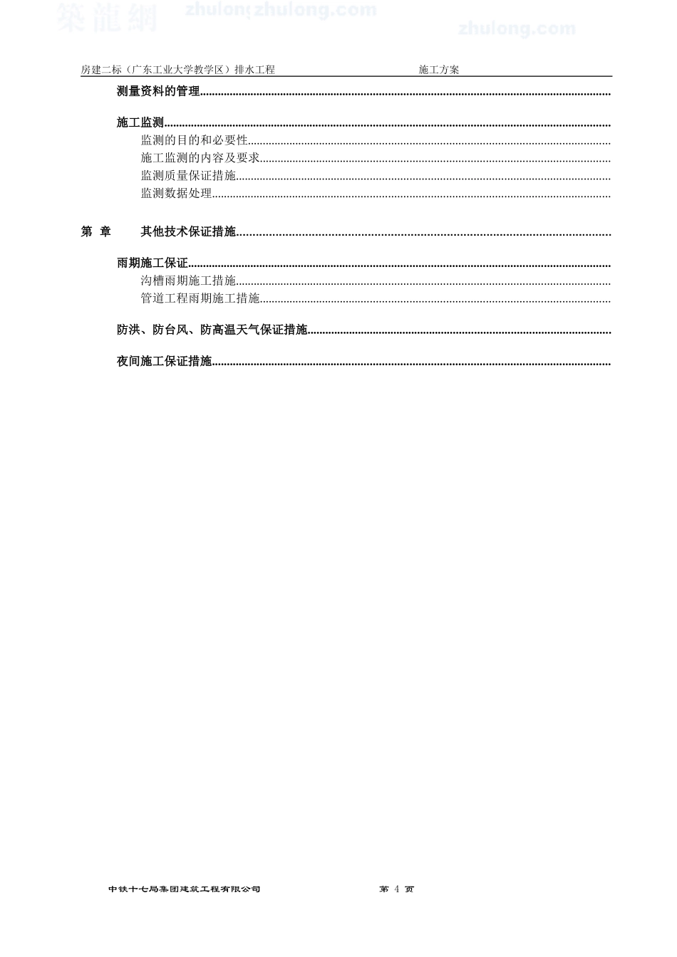 广州大学城排水工程施工组织设计方案(DOC53页)_第3页