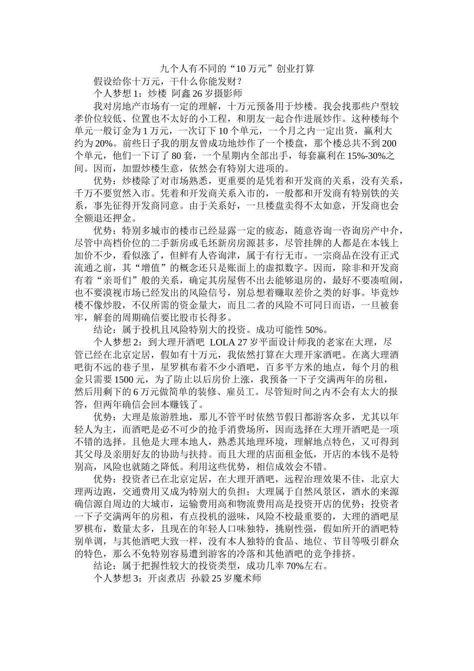 九个人有不同的10万元创业计划_第1页