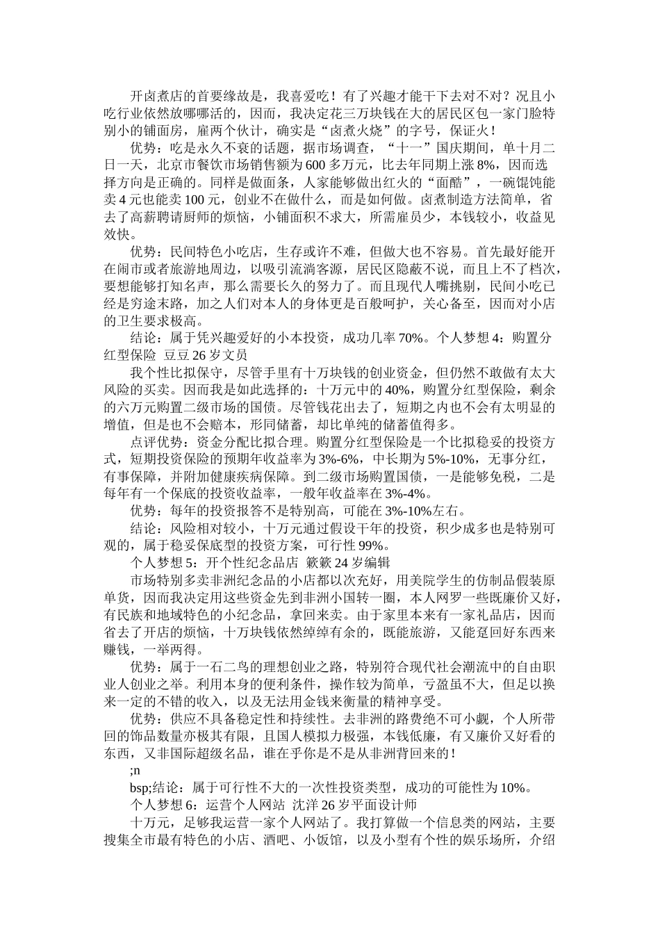 九个人有不同的10万元创业计划_第2页