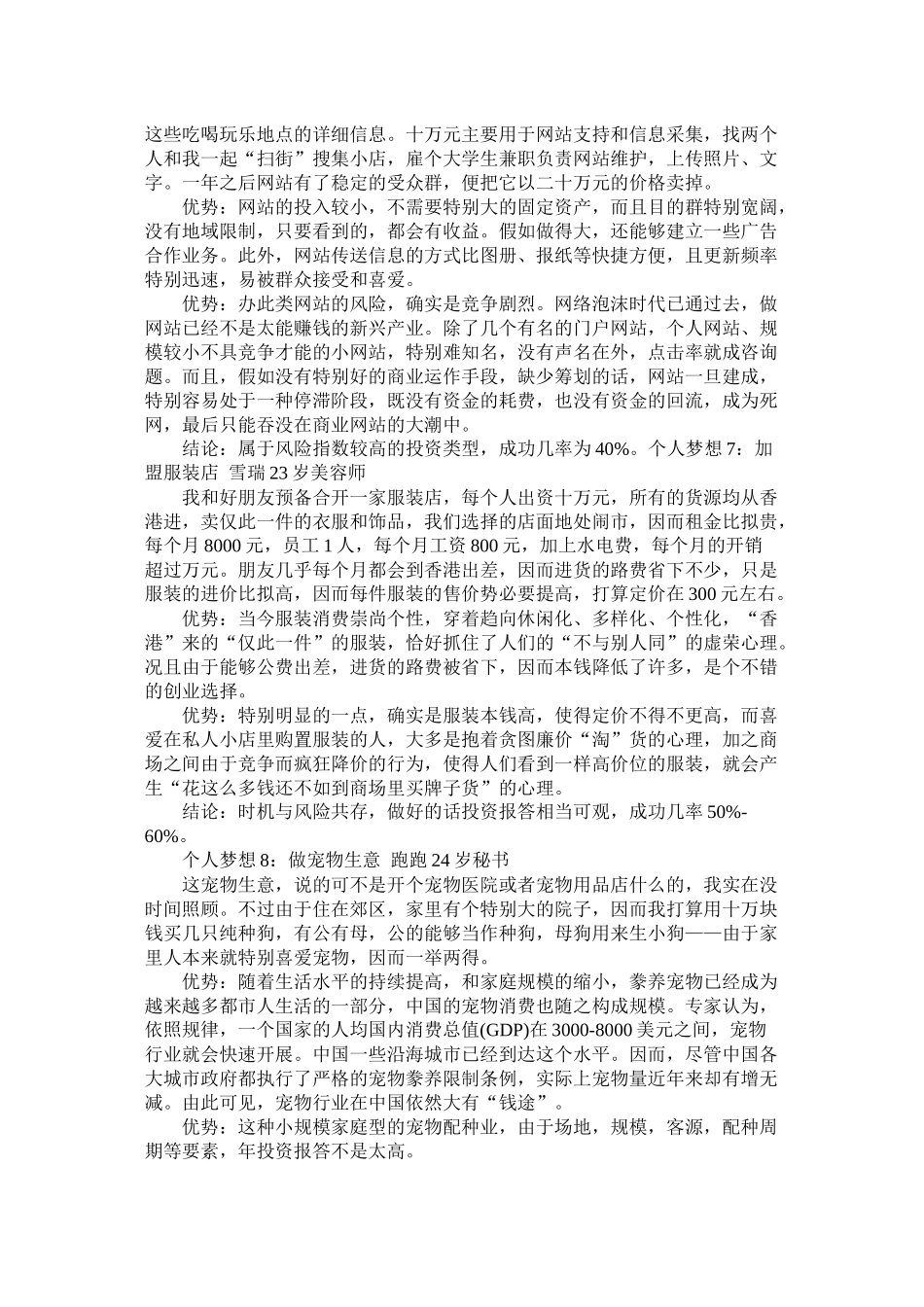 九个人有不同的10万元创业计划_第3页