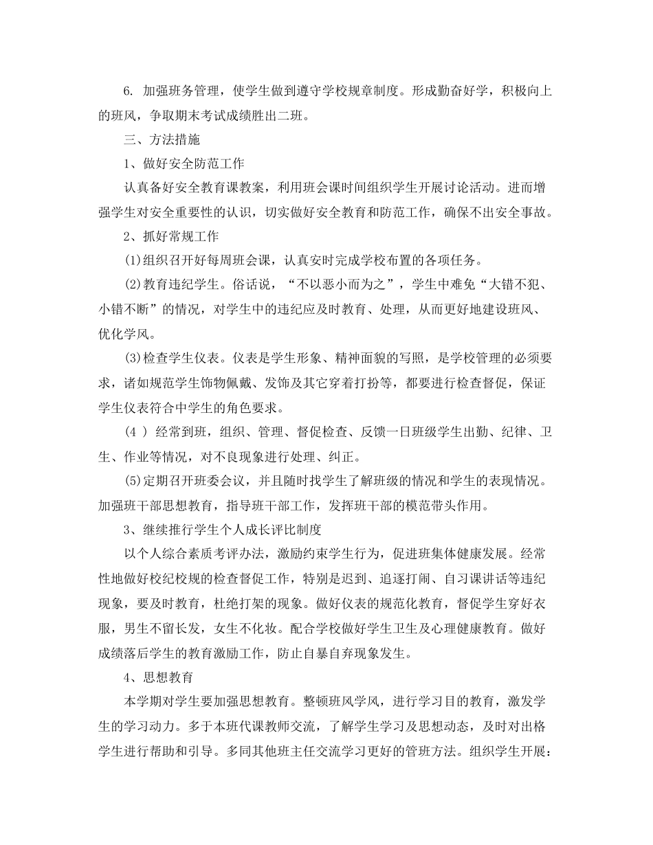 八年级第二学期班务计划 _第2页