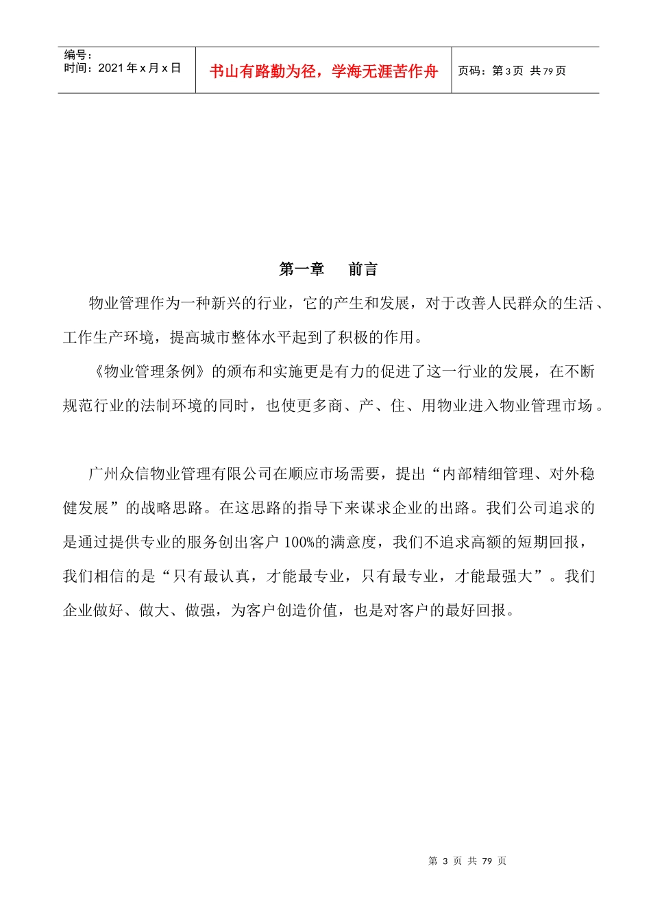 工业园物业管理方案（68_第3页