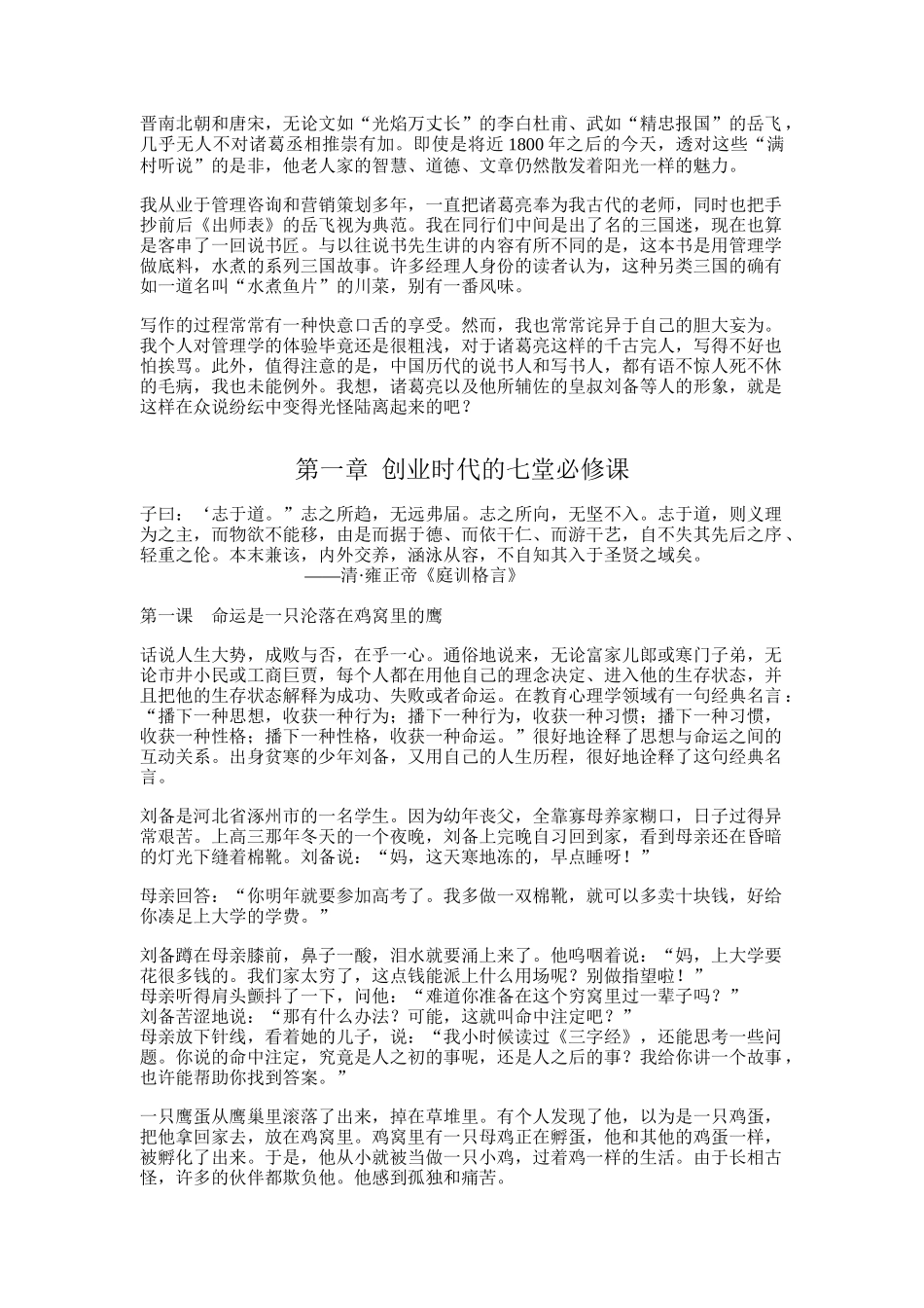 成君忆作品水煮三国_第2页