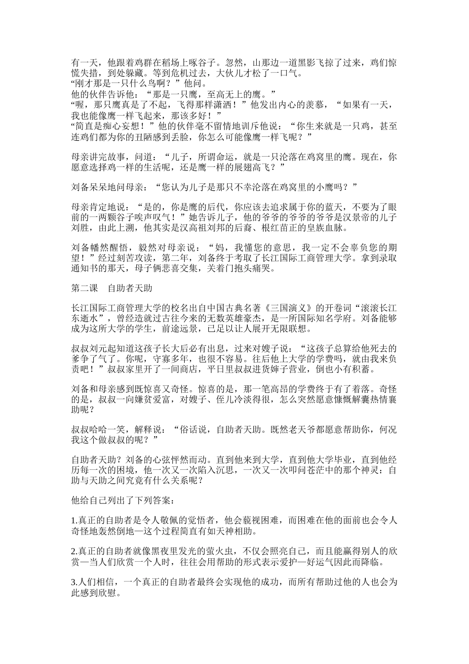 成君忆作品水煮三国_第3页