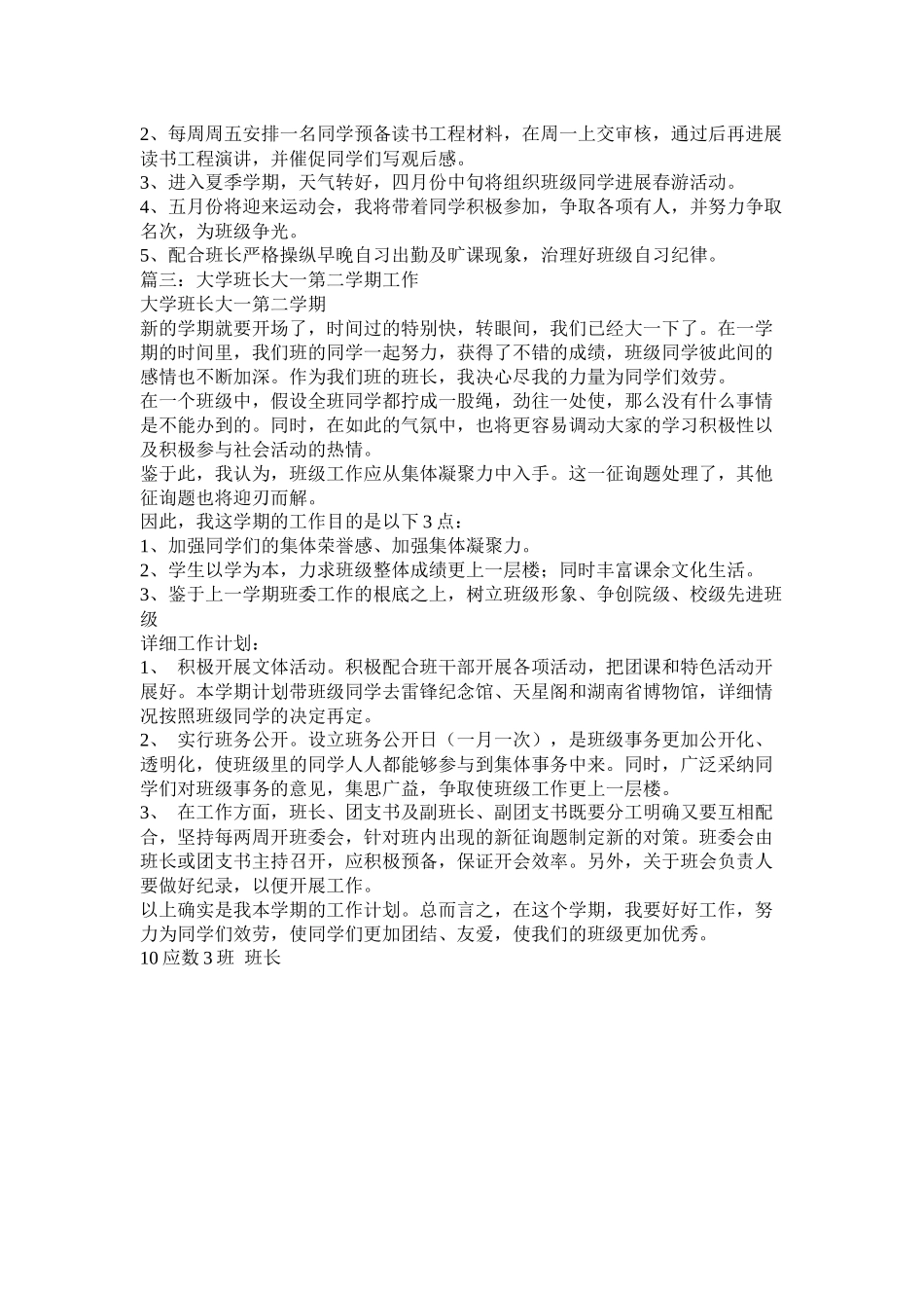 大学新学期工作计划班长团支书)_第2页
