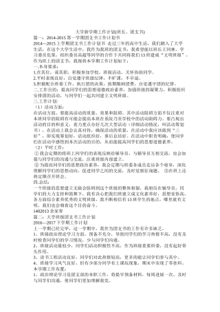 大学新学期工作计划班长团支书)